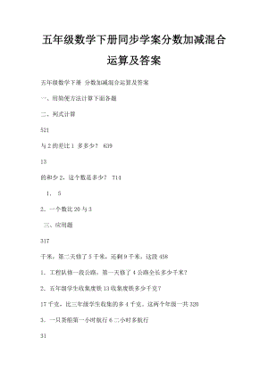 五年级数学下册同步学案分数加减混合运算及答案.docx