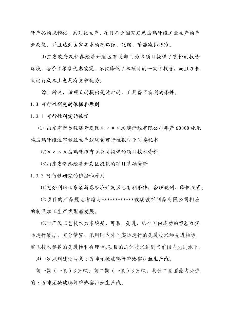 产6万吨无碱池窑玻璃纤维生产线项目可行性研究报告.doc_第3页