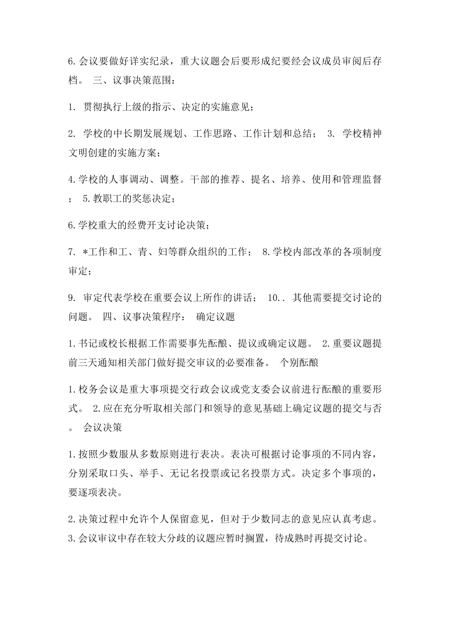 司徒中心小学议事决策制度和程序.docx_第2页