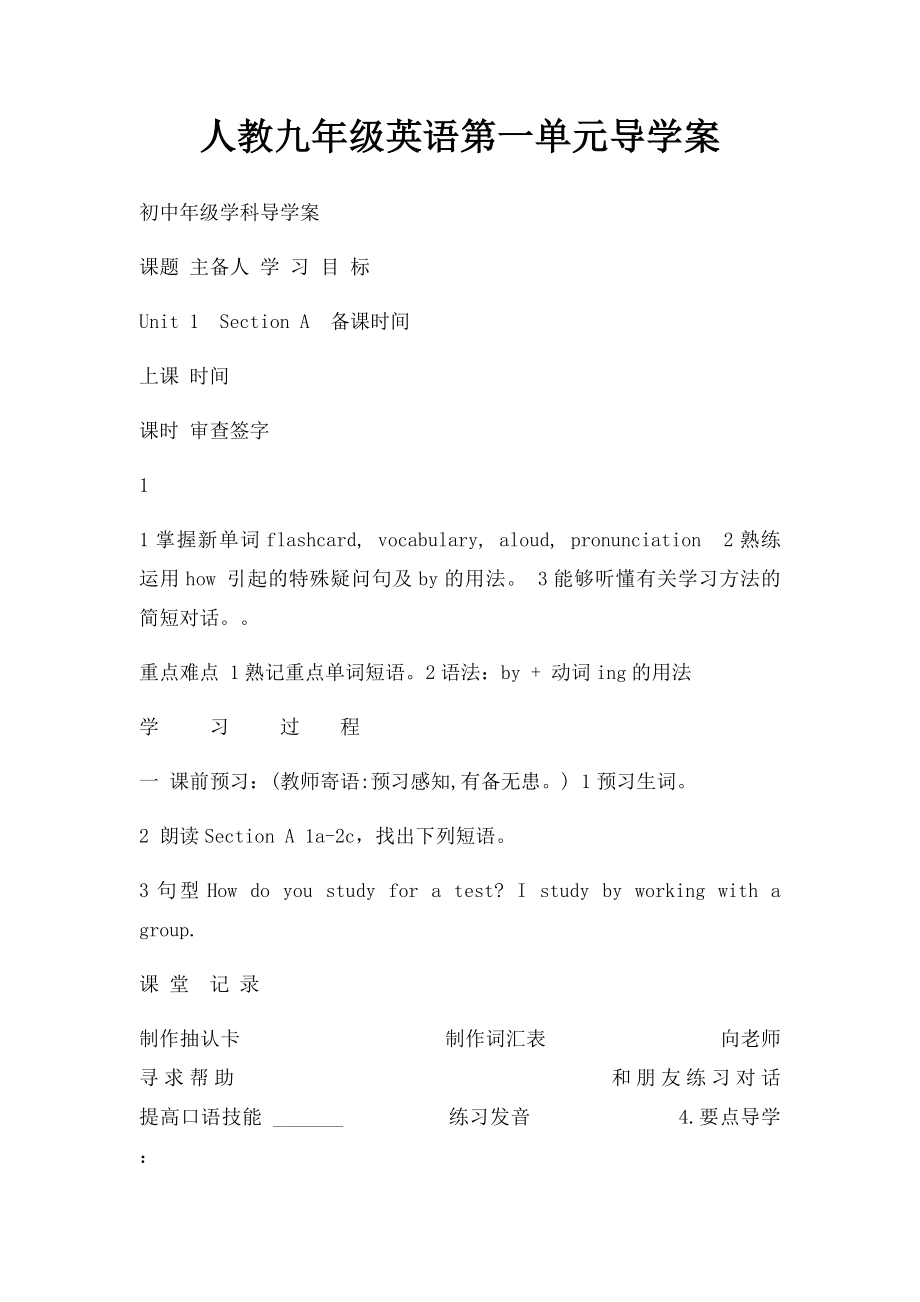 人教九年级英语第一单元导学案.docx_第1页