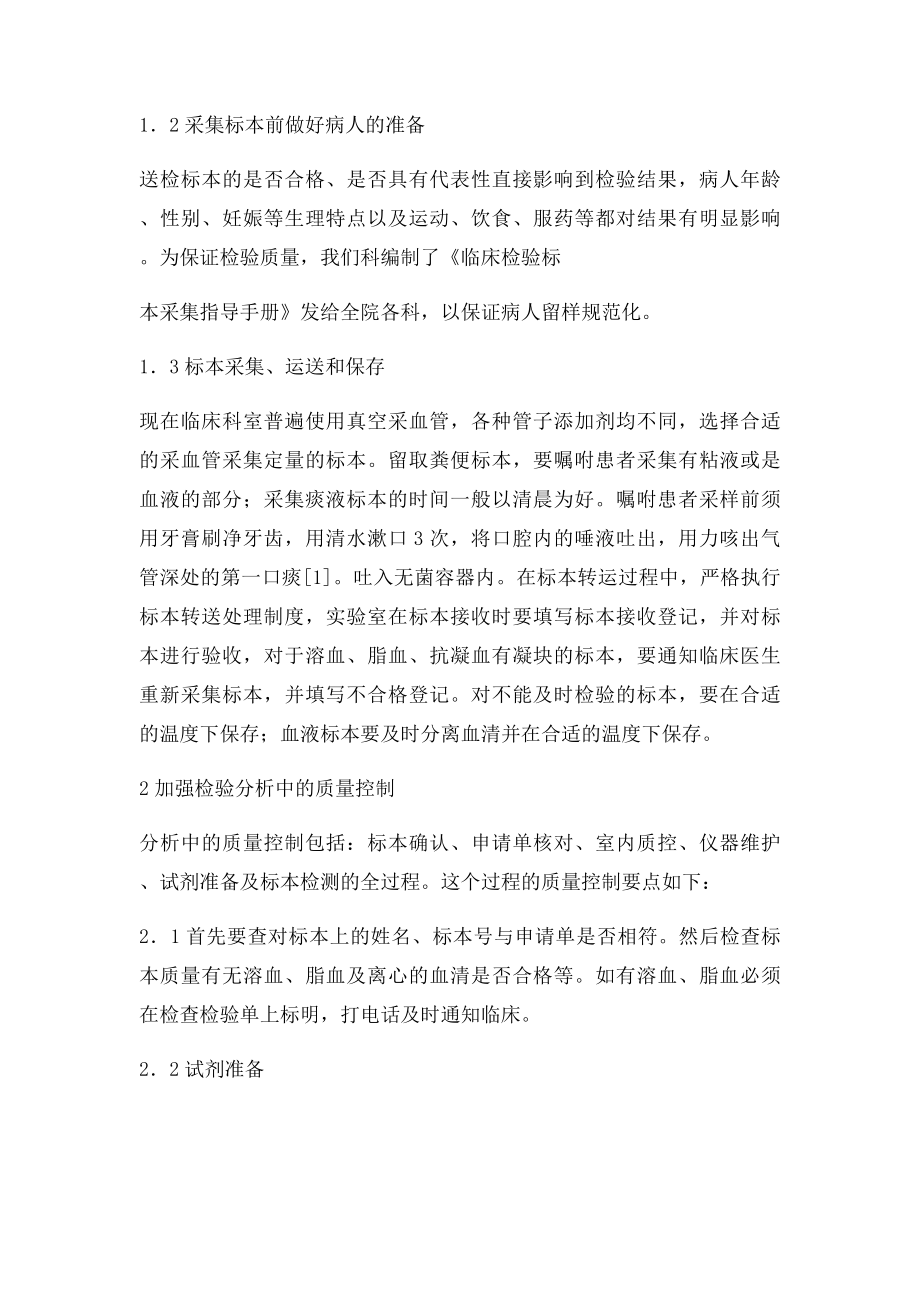 医院管理临床检验质量控制的重要性.docx_第2页