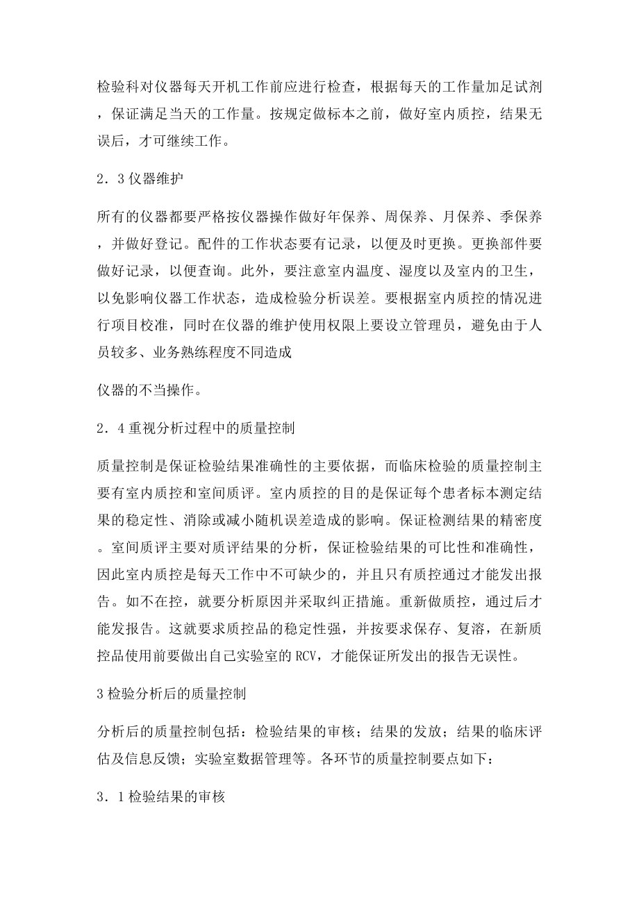 医院管理临床检验质量控制的重要性.docx_第3页