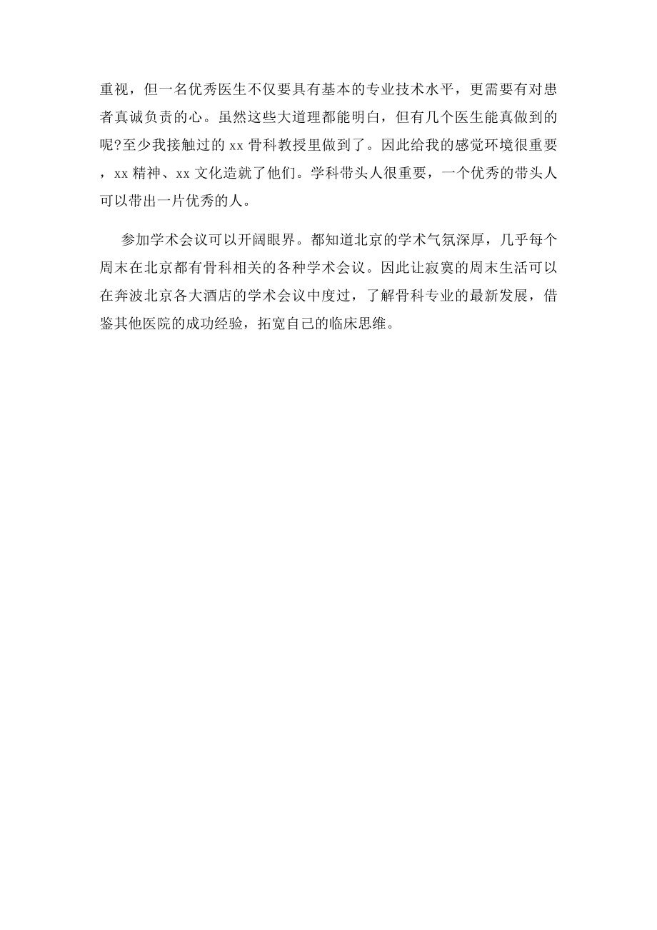 医院进修个人自我鉴定.docx_第3页