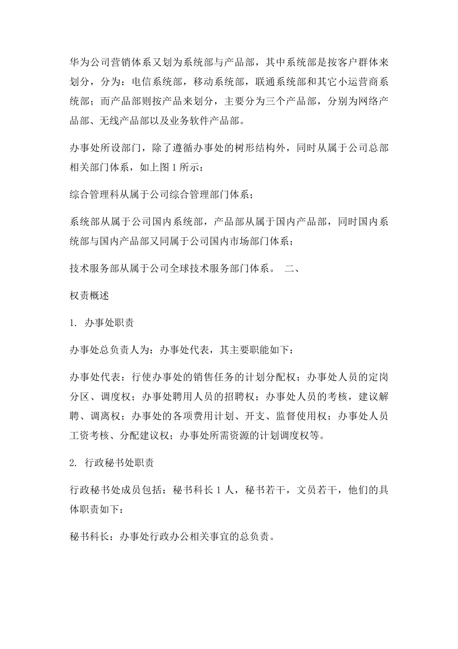 华为办事处组织结构及权责概述.docx_第2页