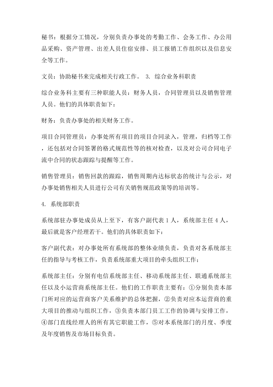 华为办事处组织结构及权责概述.docx_第3页