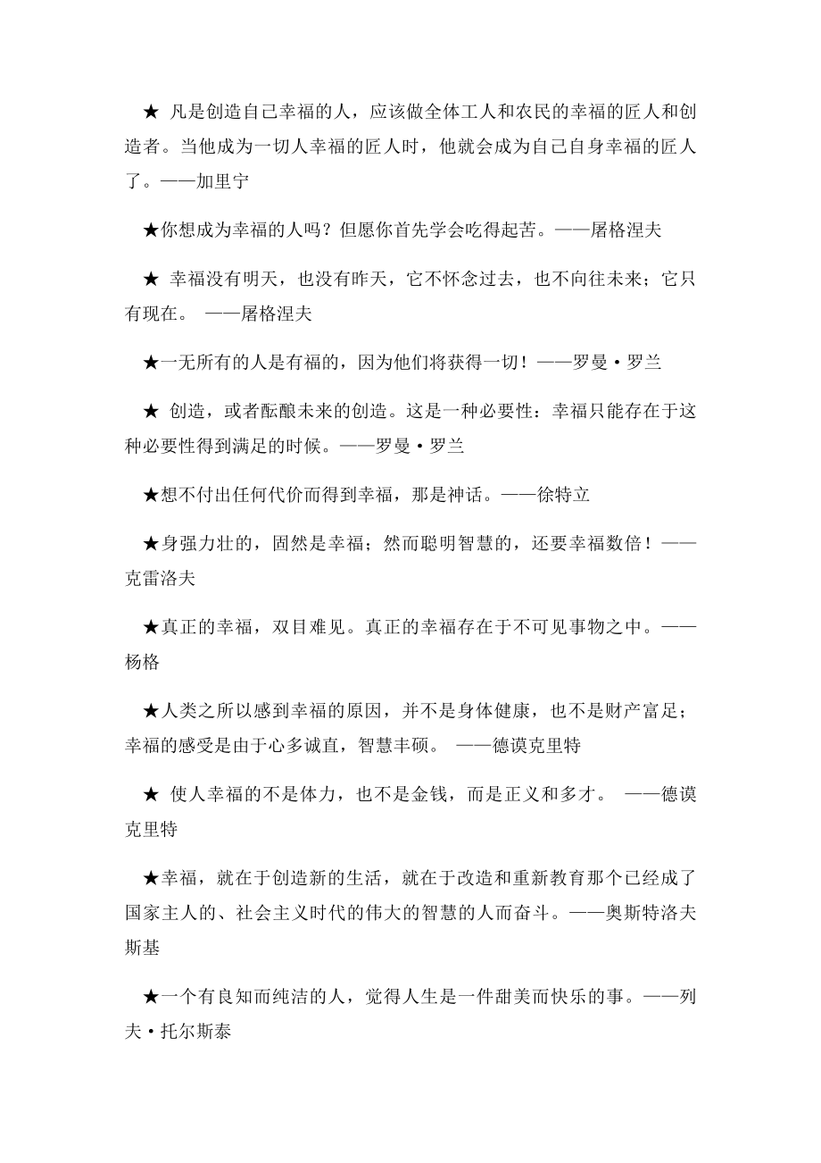 关于幸福的励志名言.docx_第2页