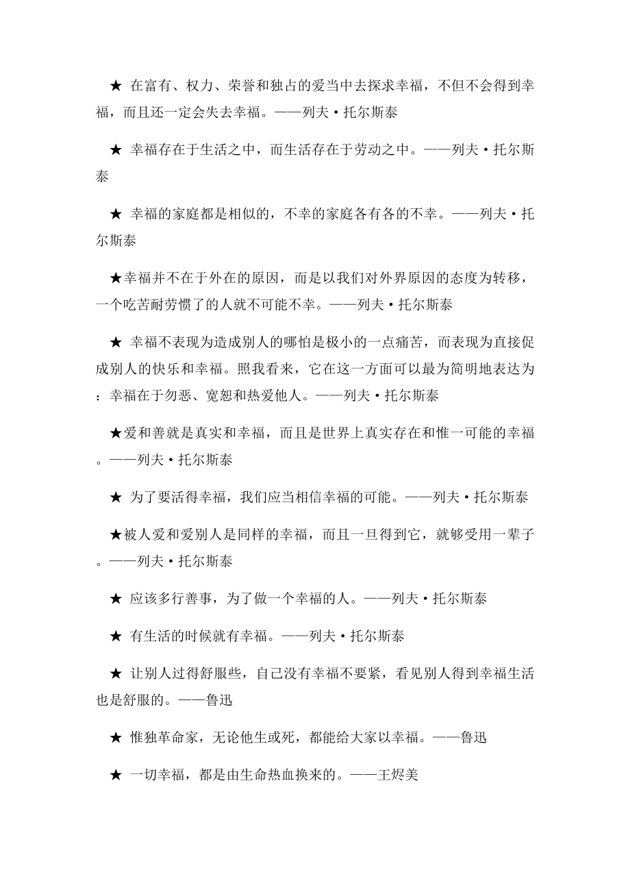 关于幸福的励志名言.docx_第3页