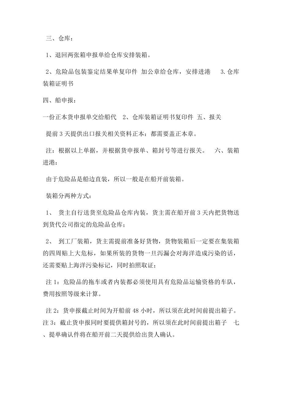 危险品海运出口操作流程.docx_第2页