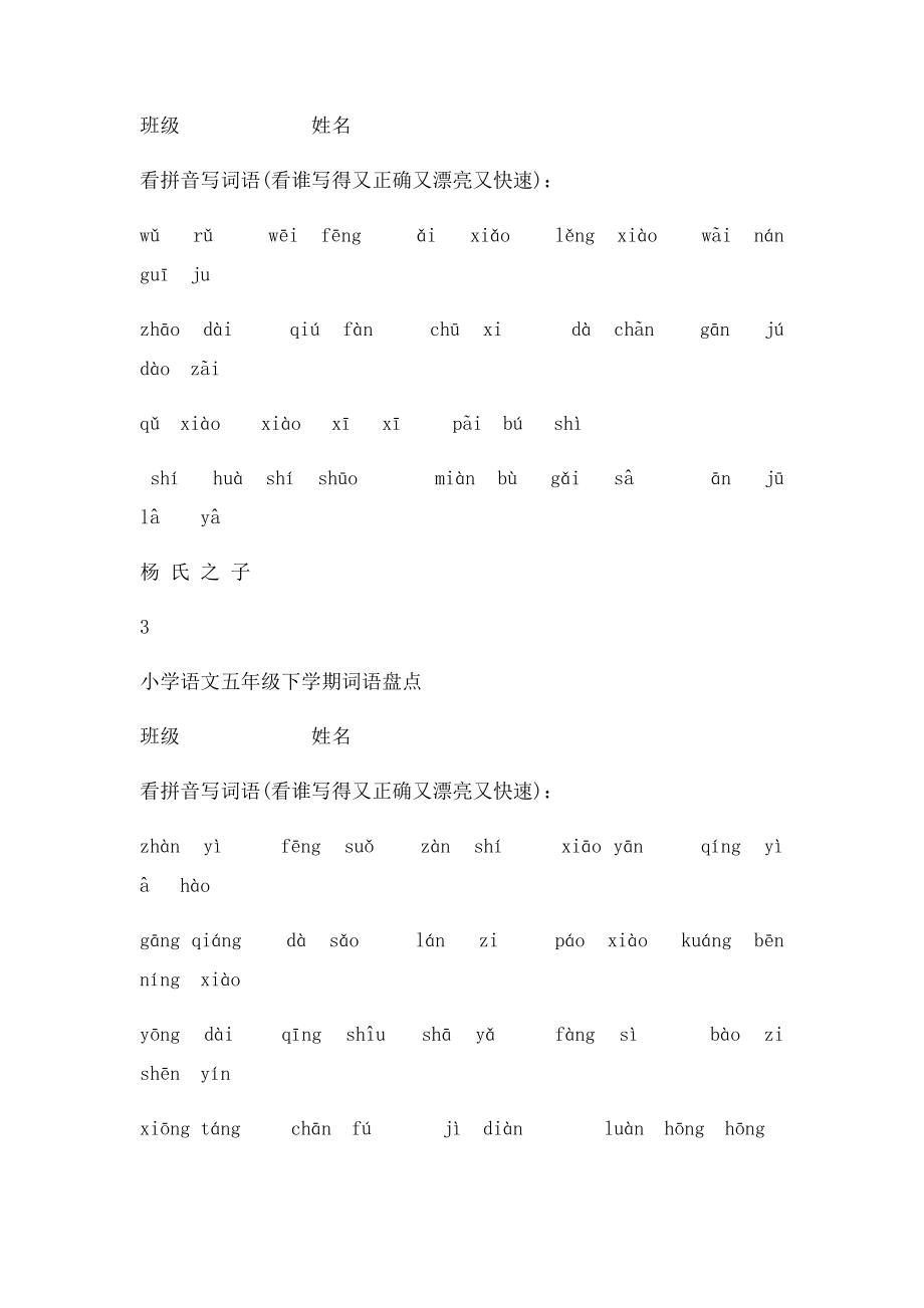 人教小学语文五年级下册所有词语看拼音写汉字(1).docx_第3页