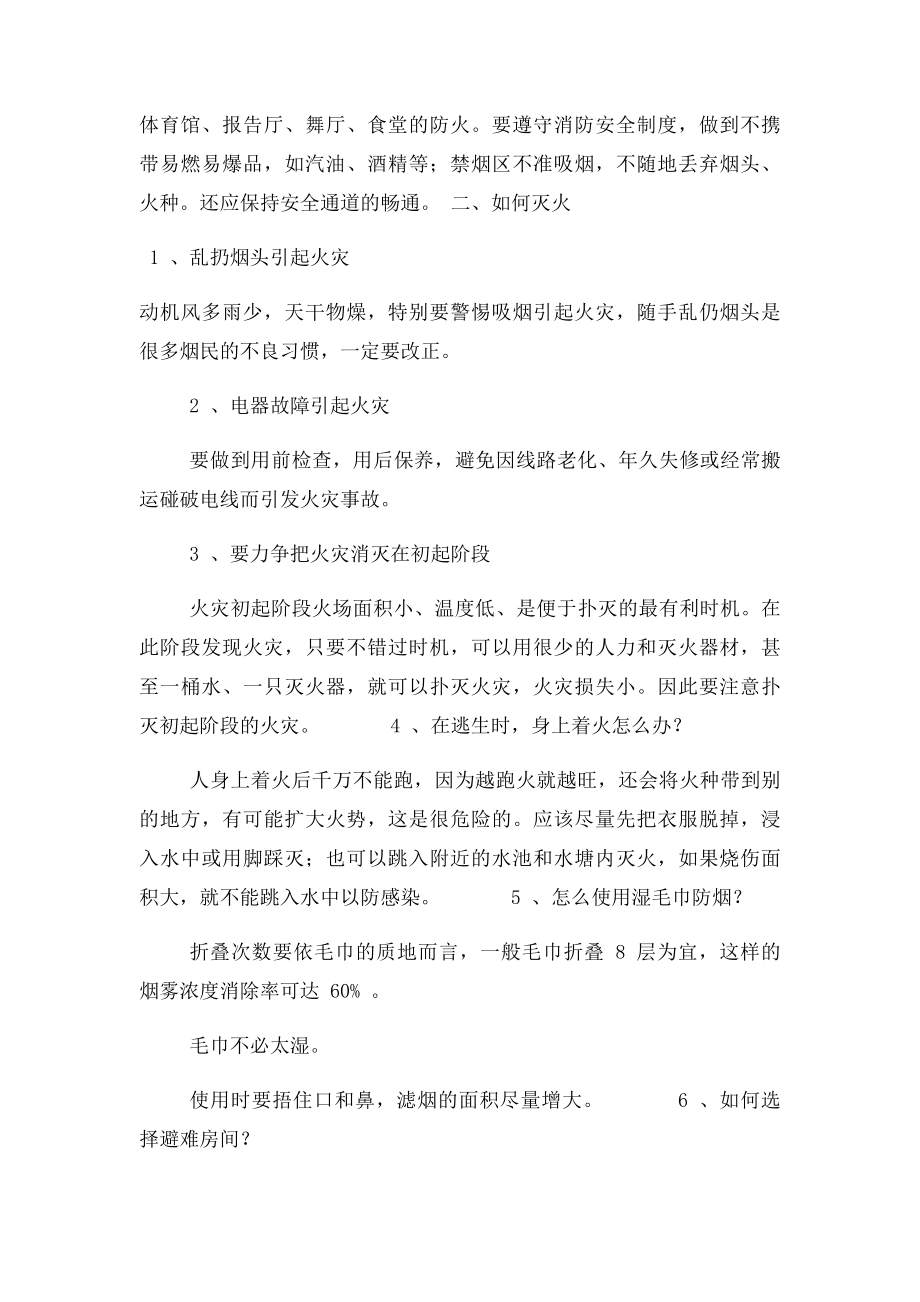 冬季校园防火安全教案.docx_第2页