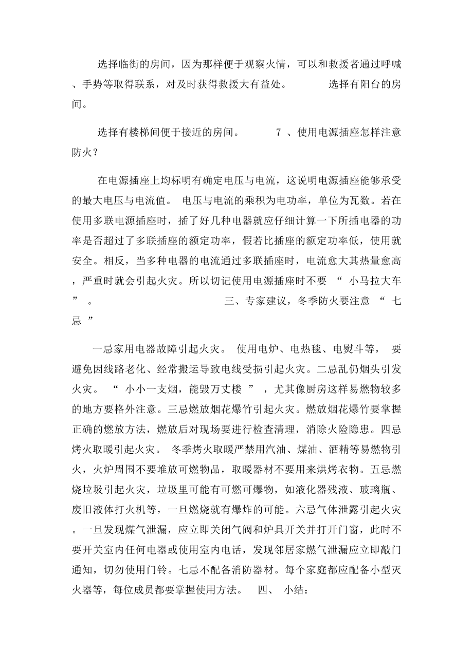 冬季校园防火安全教案.docx_第3页