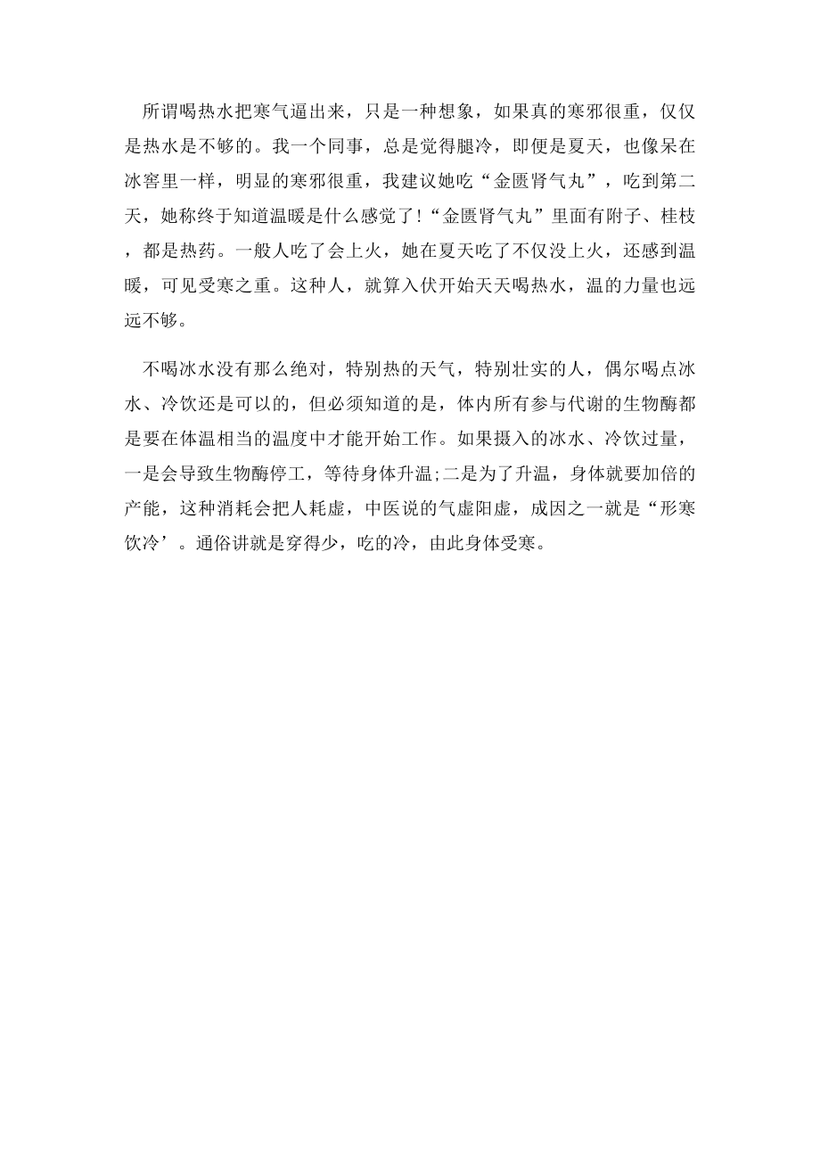 入伏不吃凉.docx_第3页