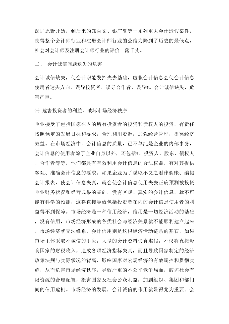 会计诚信问题思考论文.docx_第3页