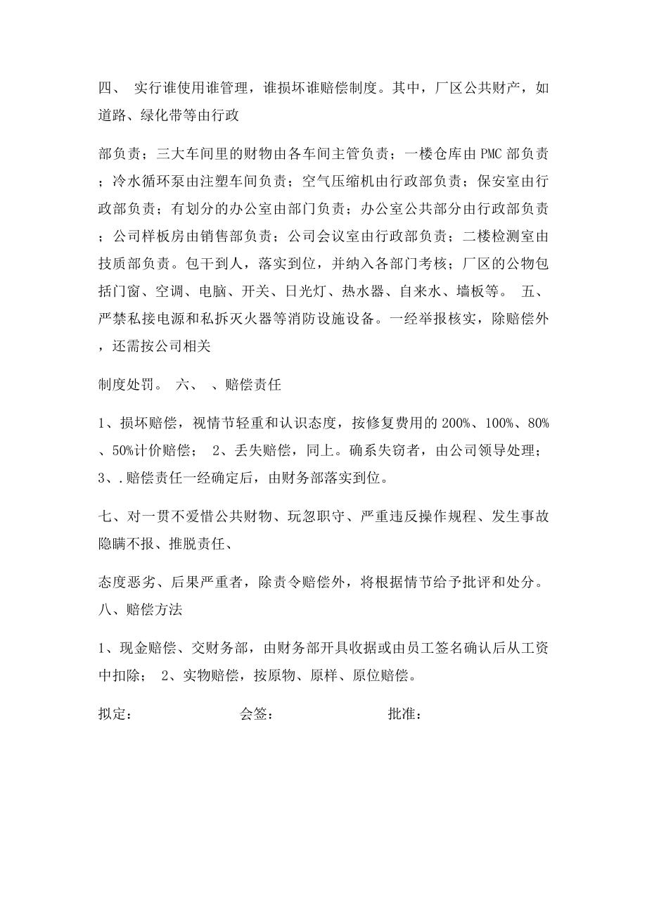 公司公共财物损坏赔偿规定.docx_第2页