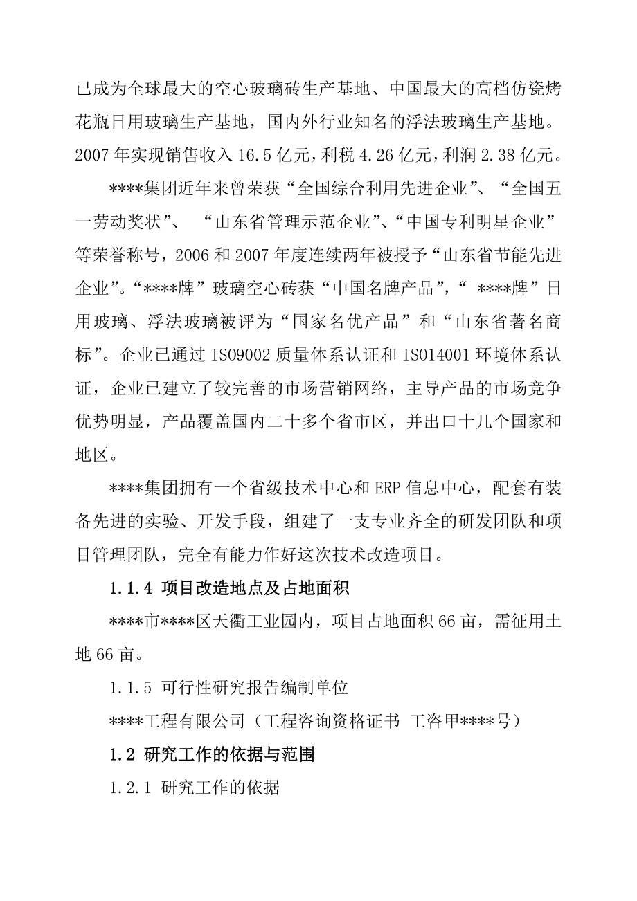 碎玻璃回收综合利用项目可行性研究报告书－word版本.doc_第2页