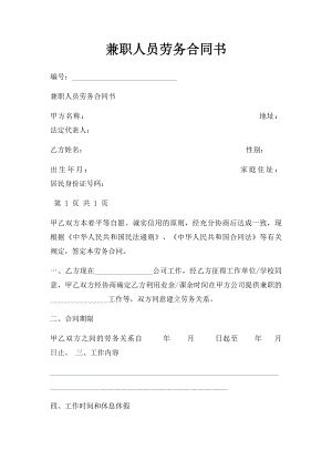 兼职人员劳务合同书.docx