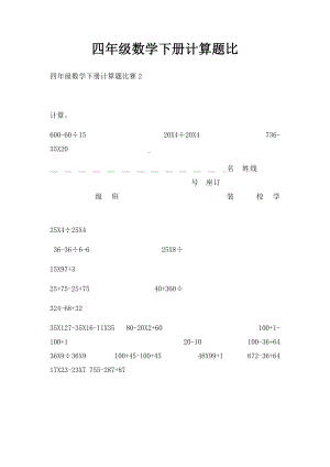 四年级数学下册计算题比.docx