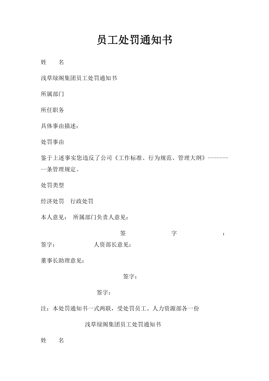 员工处罚通知书(1).docx_第1页