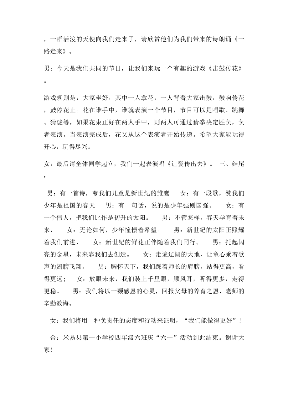 六一儿童节主持词(1).docx_第2页