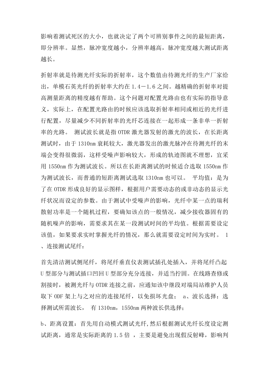 光时域反射仪工作原理及测试方法.docx_第3页