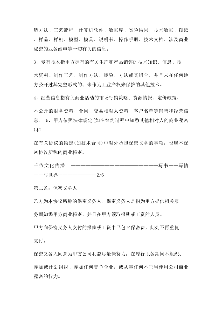 公司员工保密合同.docx_第2页