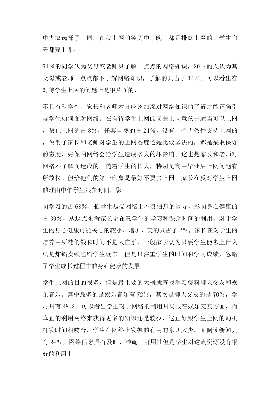 大学生上网情况调查报告(1).docx_第3页