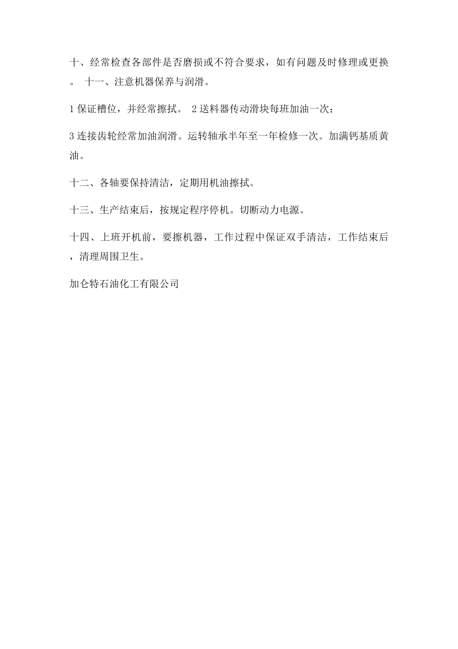 切角机操作规程.docx_第2页