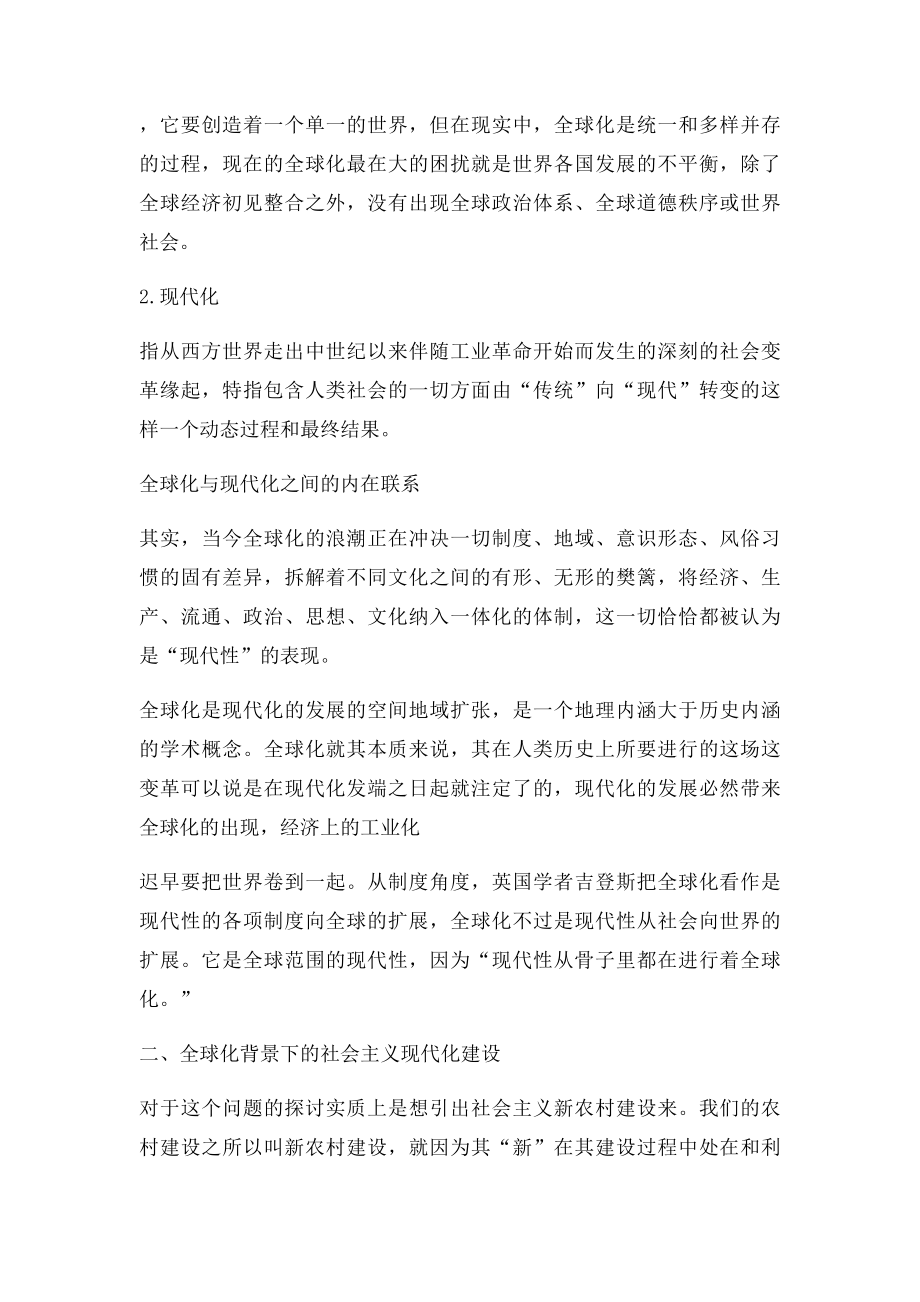 农村城镇化与城市化概念的区别及意义.docx_第2页