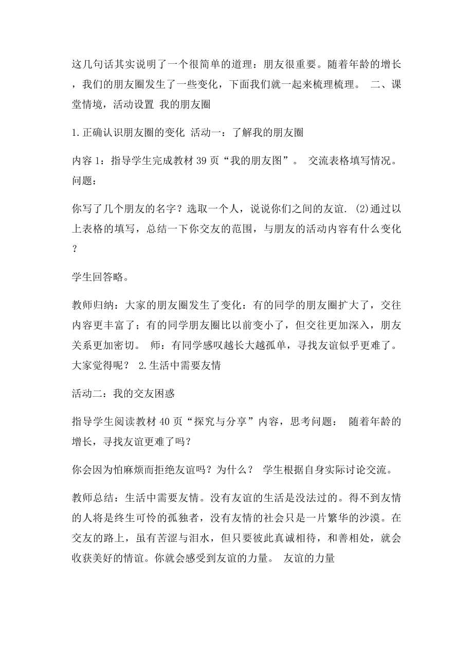 和朋友在一起教学设计.docx_第2页