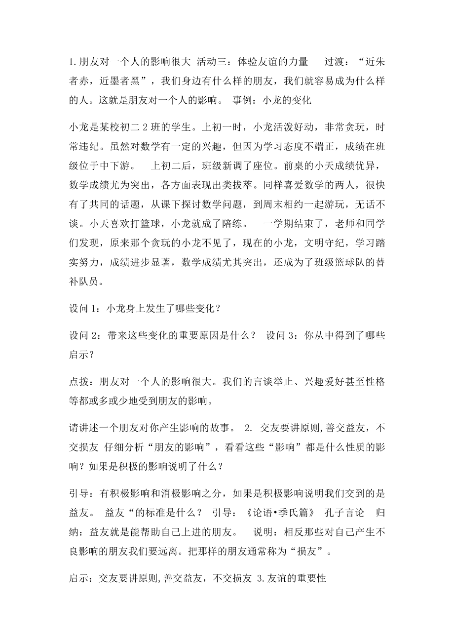 和朋友在一起教学设计.docx_第3页