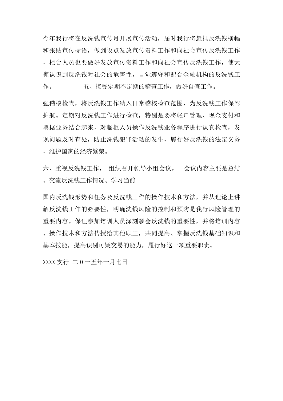 反洗钱工作计划.docx_第2页