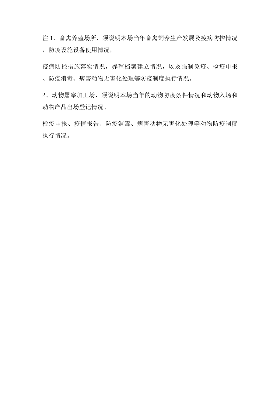 动物防疫条件年度报告.docx_第2页