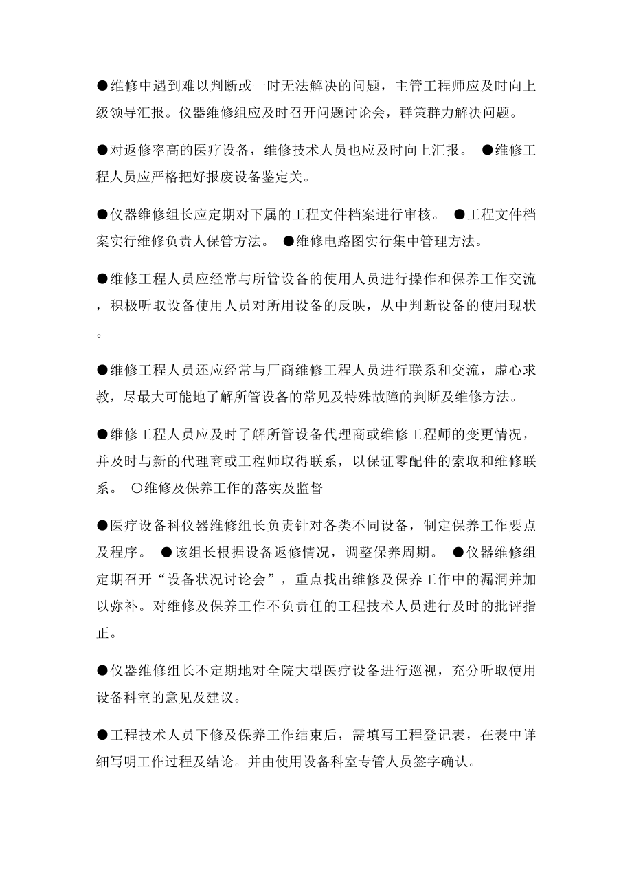 大型医疗设备保养及维修制度.docx_第2页