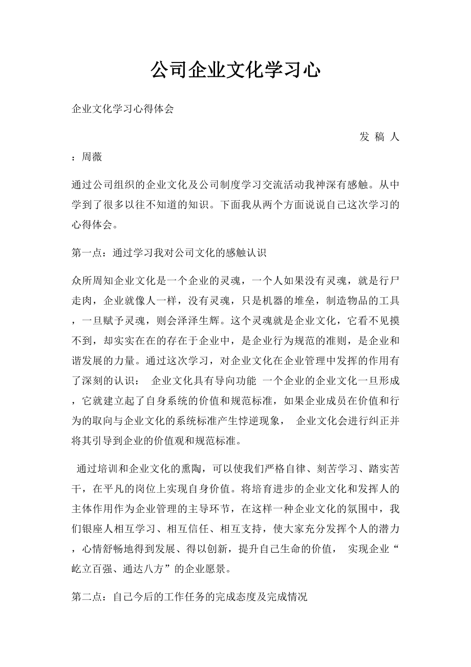 公司企业文化学习心.docx_第1页