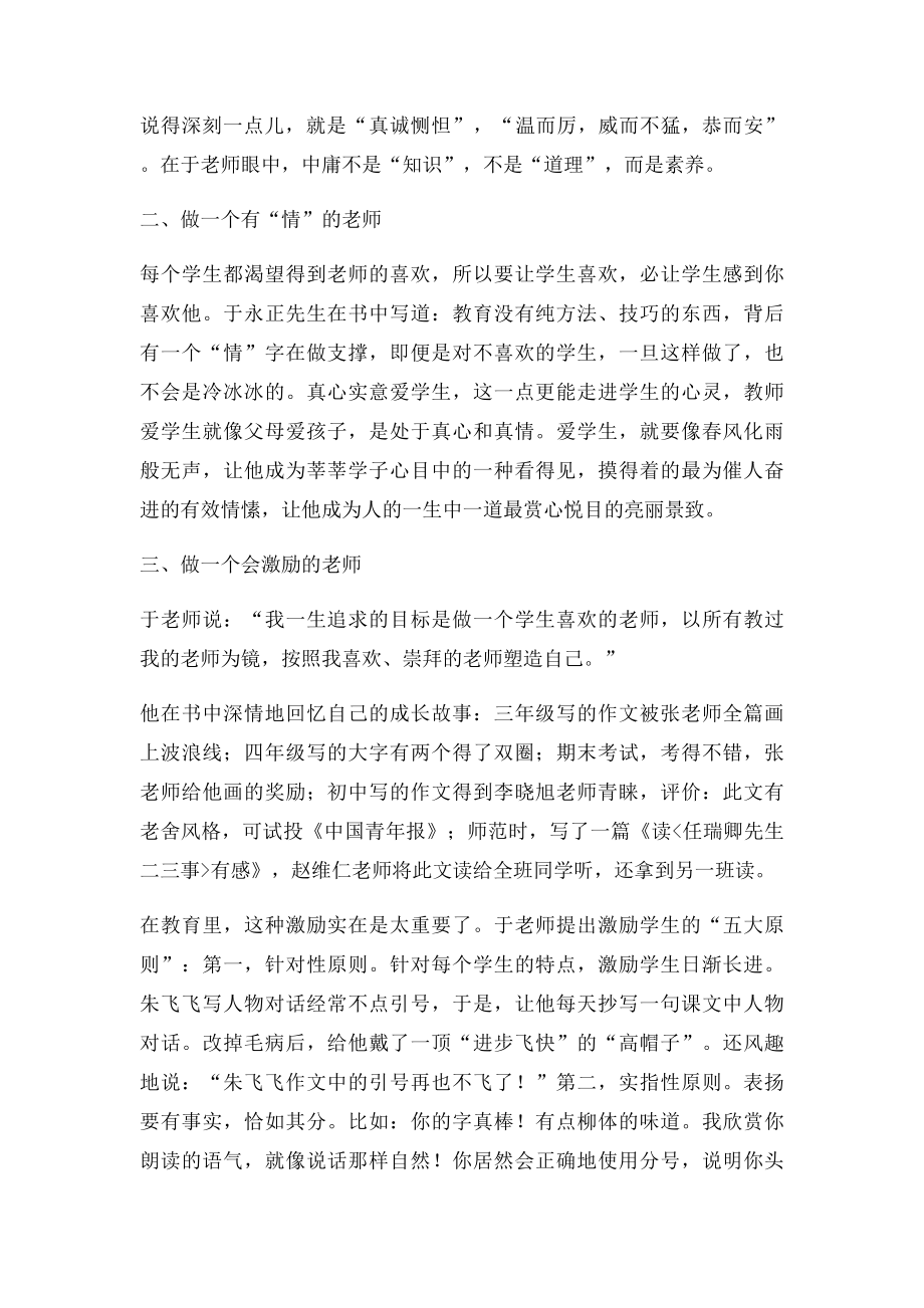 做一个学生喜欢的老师.docx_第2页