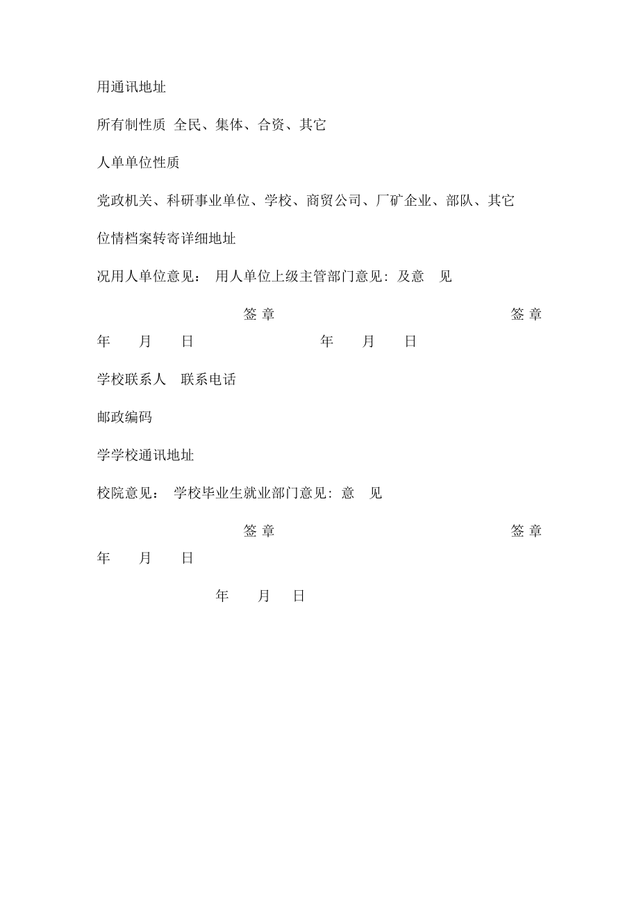 全国普通高校毕业生就业协议书(2).docx_第3页