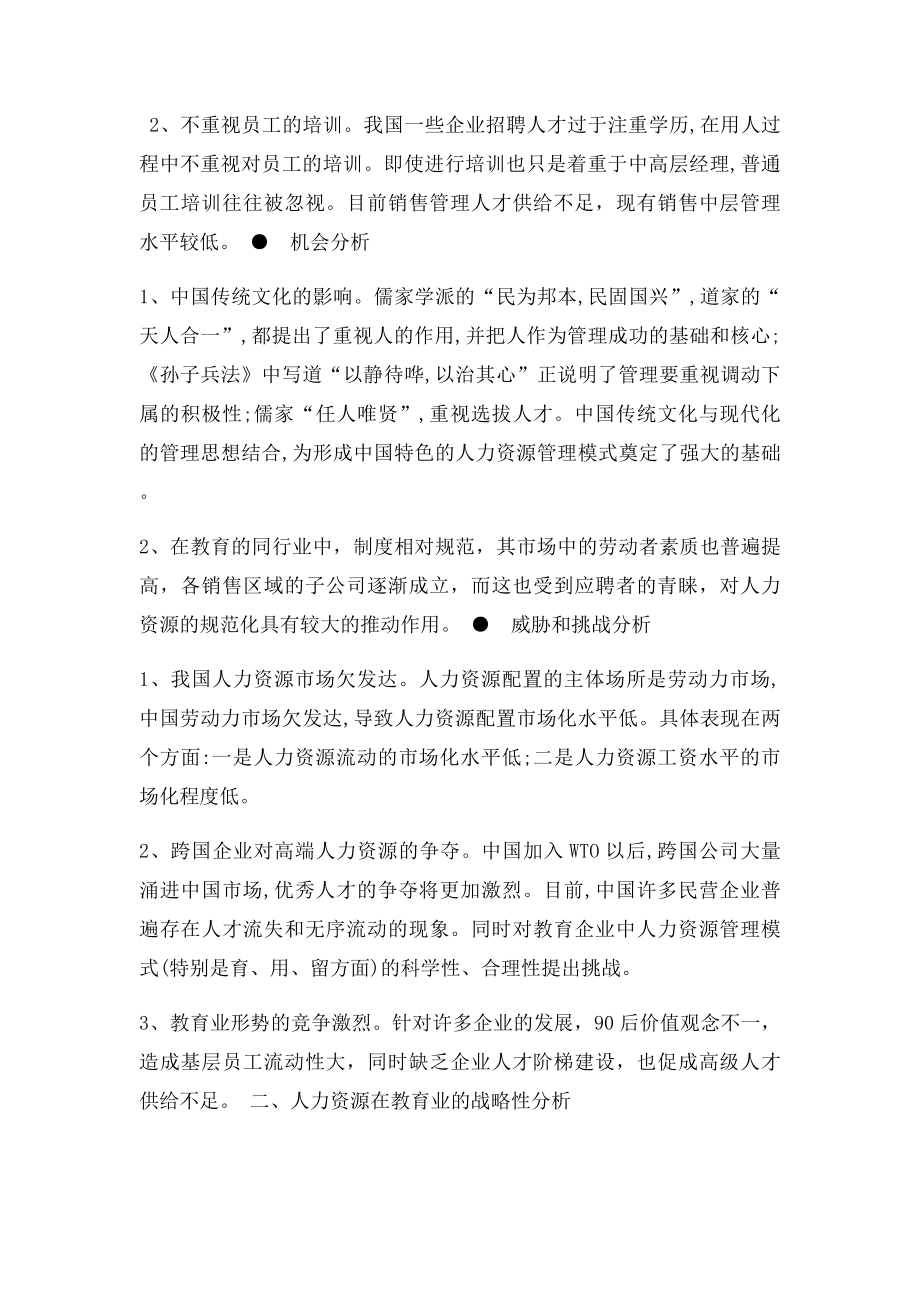 人力资源在企业的SWOT分析.docx_第2页