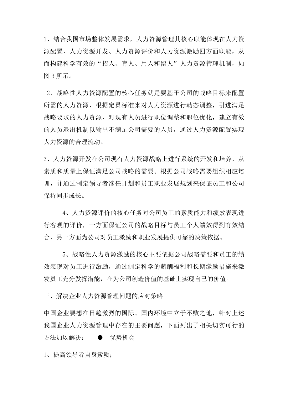 人力资源在企业的SWOT分析.docx_第3页