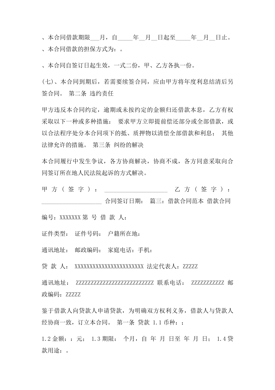 借款续签合同.docx_第2页