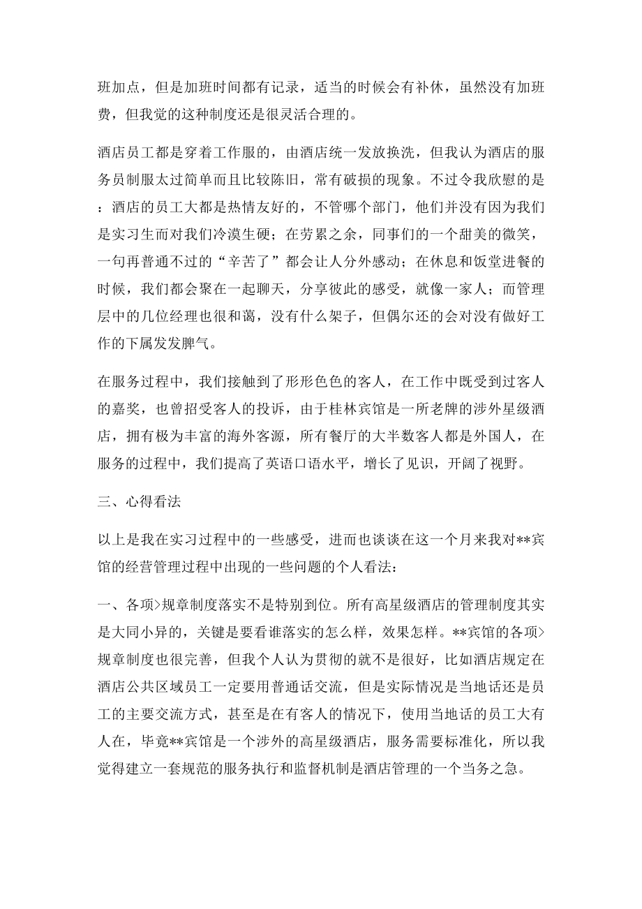 大学生酒店实习总结报告大全.docx_第3页