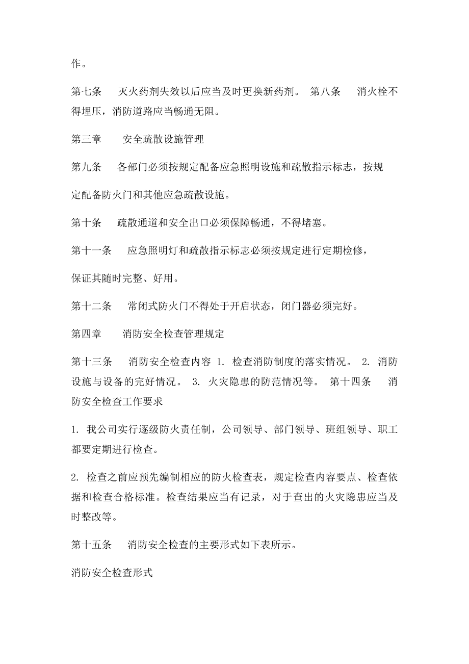 企业消防安全管理制度(2).docx_第2页