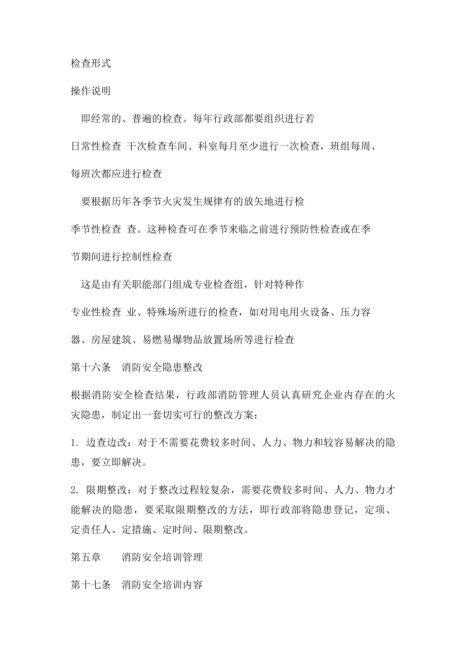 企业消防安全管理制度(2).docx_第3页