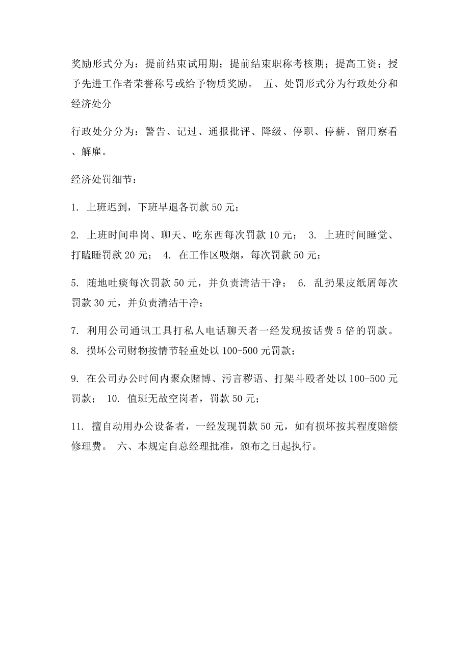 公司员工工作纪律及奖惩规定.docx_第2页