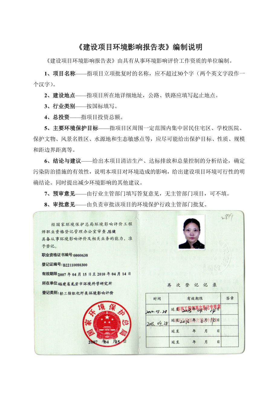 环境影响评价报告公示：机制炭生线环评报告.doc_第2页