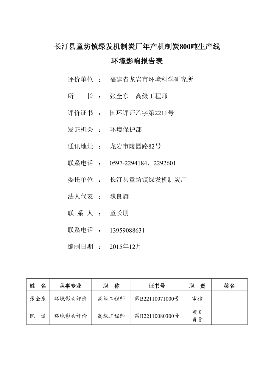 环境影响评价报告公示：机制炭生线环评报告.doc_第3页