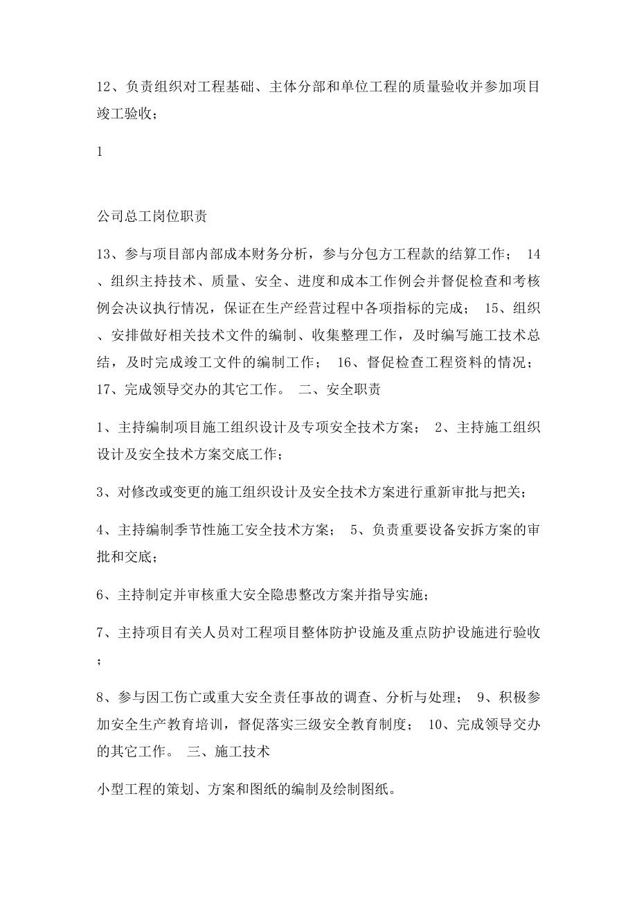 公司总工岗位职责.docx_第2页