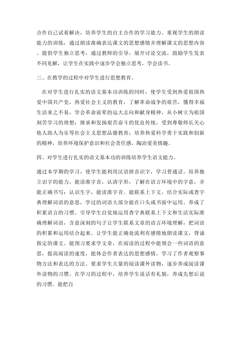 六年级语文培优辅差工作总结.docx_第2页