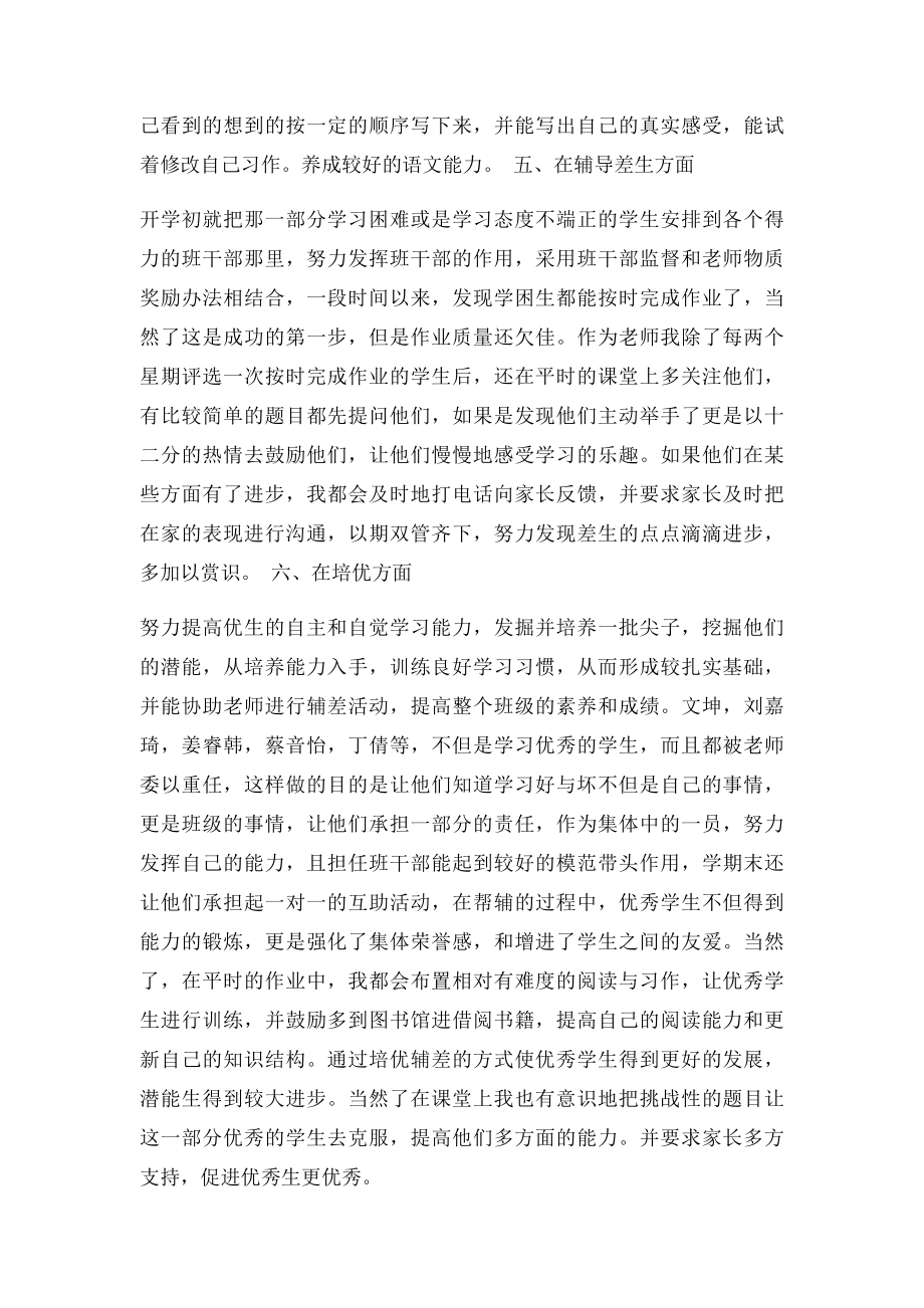 六年级语文培优辅差工作总结.docx_第3页