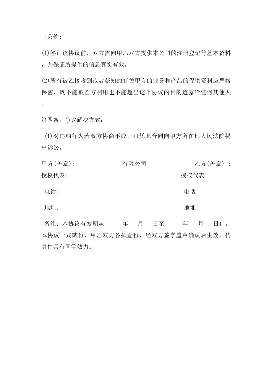 佣金协议销售员或代理商.docx_第2页