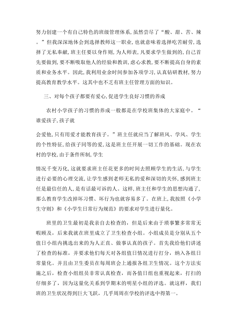 农村小学优秀班主任工作经验交流材料(3).docx_第2页